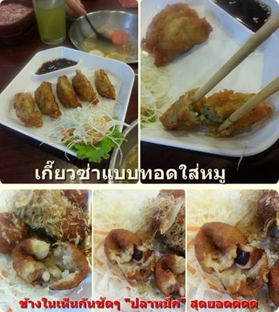 เกี๊ยวซ่าไส้หมู กับ ทาโกะยากิไส้ปลาหมึก ที่ ร้านอาหาร Machi Shabu Shabu