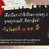 สปาฟู้ดส์เสนอโปรโมชั่นพิเศษ!!...คุณครูทานฟรี...ที่สปาฟู้ดส์ ที่ ร้านอาหาร Spa Foods Restaurant at Rama 9 