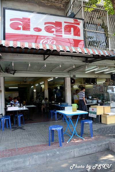 ร้านอาหาร ส สุกี้ เจริญนคร