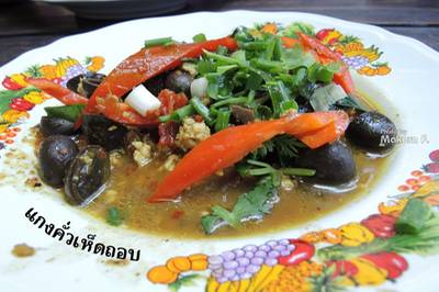 แกงคั่วเห็ดถอบ กรุบๆ เคี้ยวมัน ที่ ร้านอาหาร ต๋อง อาหารพื้นเมือง แกงคั่วเห็ดถอบ กรุบๆ เคี้ยวมัน ที่ ร้านอาหาร ต๋อง อาหารพื้นเมือง
