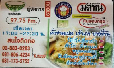 ร้านอาหาร คั่วชามเปล