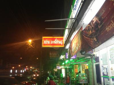 สีเขียว สว่างจริงๆ*^ ที่ ร้านอาหาร สว่าง บะหมี่เกี๊ยวกุ้งก้ามปู