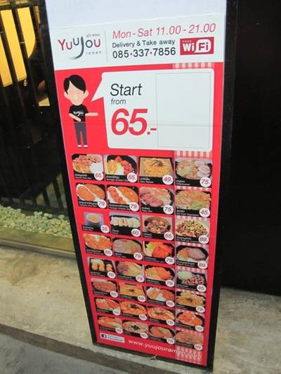 เริ่มตั้งแต่65บาท ถึง 125บาท ราคาดีครับกินแบบสบายใจ ที่ ร้านอาหาร Yuujou Ramen เอกมัย
