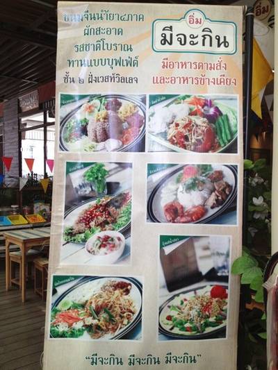 ร้านอาหาร มีจะกิน The Nine พระราม 9