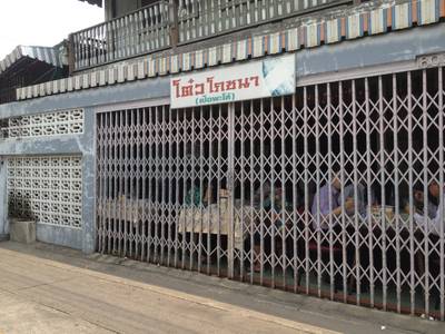 หน้าร้าน ที่ ร้านอาหาร โต๋วโภชนา
