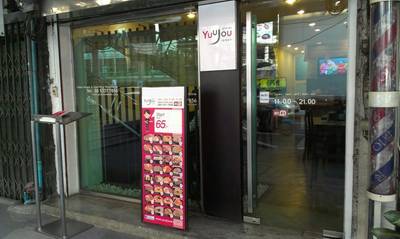 ร้านอาหาร Yuujou Ramen เอกมัย
