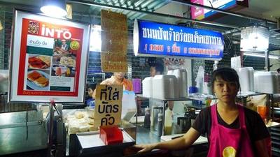 ป้ายหน้าร้านที่มีที่ใส่บัตรคิวค่ะ ที่ ร้านอาหาร ขนมปังเจ้าอร่อยเด็ดเยาวราช
