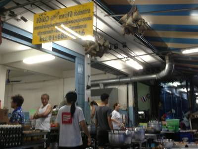 ข้าวต้มเป็ดเจ๊โอว ข้าวต้มเป็ดเจ๊โอว