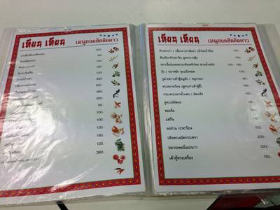 ร้านอาหาร หัวปลาหม้อไฟ เทียน เทียน