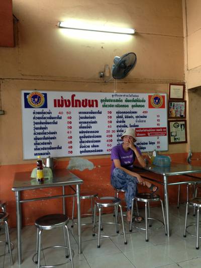ร้านอาหาร เม้ง โภชนา (ปิ่นเกล้า)