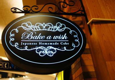 ร้านอาหาร Bake A Wish Promenade
