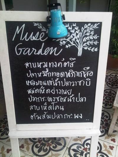 ป้ายเมนูแนะนำหน้าร้าน ที่ ร้านอาหาร Muse Garden