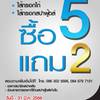 สปาฟู้ดส์ขอเสนอโปรโมชั่น"Sausage Parade" ซื้อ 5 แถม 2 (วันนี้ - 31 มี.ค. 56) ที่ ร้านอาหาร Spa Foods Restaurant at Saphansoong