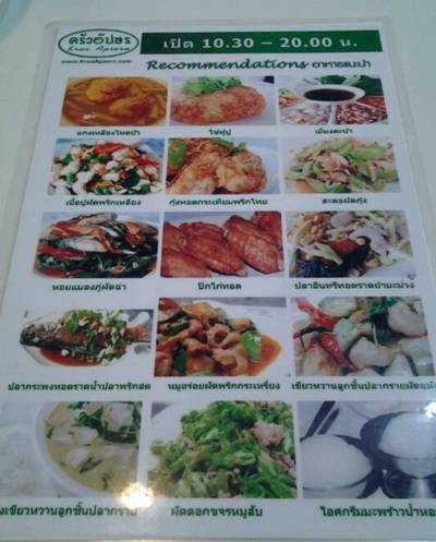 ร้านอาหาร ครัวอัปษร สาขา 2 (เสาชิงช้า)