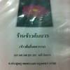 ร้านอาหาร ข้าวต้มบวร