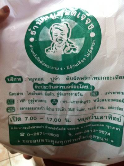 ร้านอาหาร หมูทอดเจ๊จง หลังโลตัสพระราม 4