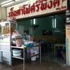 ร้านอาหาร เย็นตาโฟศรีพิงค์ สวนดอก