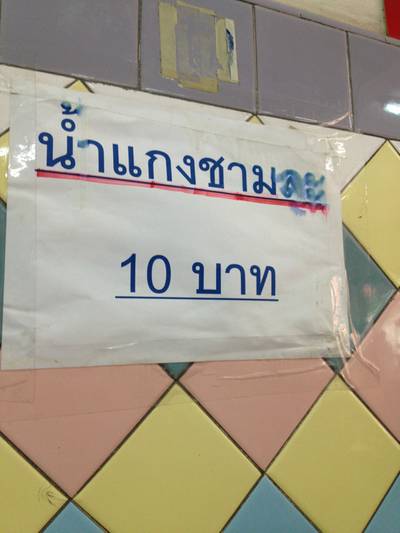 ร้านอาหาร รุ่งเรือง ก๋วยเตี๋ยวหมู