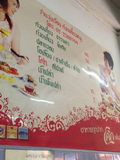 ร้านอาหาร รุ่งเรือง ก๋วยเตี๋ยวหมู