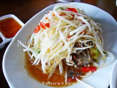 ส่มตำปู ที่ ร้านอาหาร พระราม 9 ไก่ย่าง