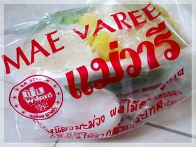 ร้านอาหาร ข้าวเหนียวแม่วารี