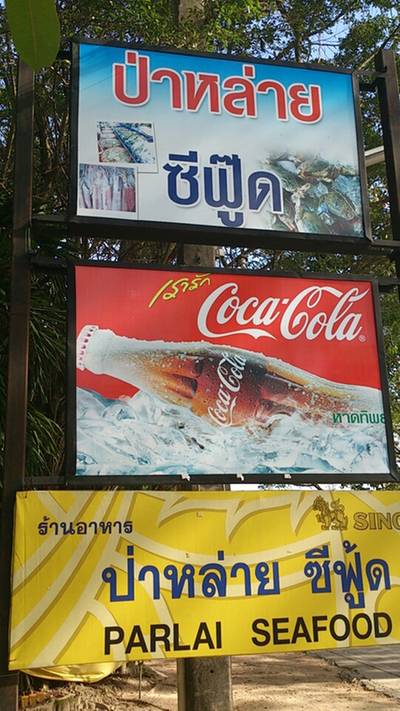 ป้ายร้าน ที่ ร้านอาหาร ป่าหลาย ซีฟู๊ด ป้ายร้าน ที่ ร้านอาหาร ป่าหลาย ซีฟู๊ด