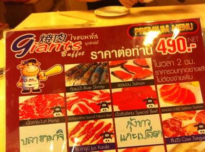 ร้านอาหาร Giants Yakiniku ร้านอาหาร Giants Yakiniku