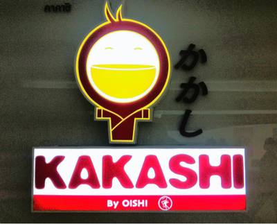 โลโก้หน้าร้านค่ะ ที่ ร้านอาหาร Kakashi Fortune Town 