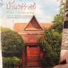 บรรยากาศทางเข้า ไทย มาก มาก ค่ะ ที่ ร้านอาหาร บ้านวัชราชัย