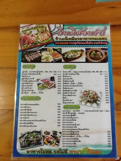 ร้านอาหาร เจ๊เหมียว