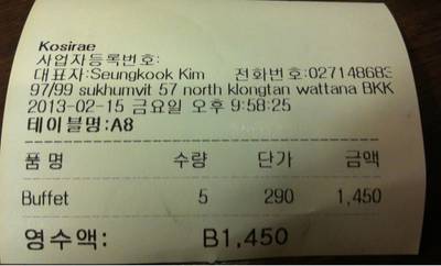 ร้านอาหาร Kosirae (โคซิแร) ร้านอาหาร Kosirae (โคซิแร)