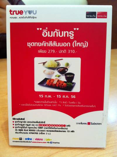 อิ่มกับทรู ที่ ร้านอาหาร Saboten Central World