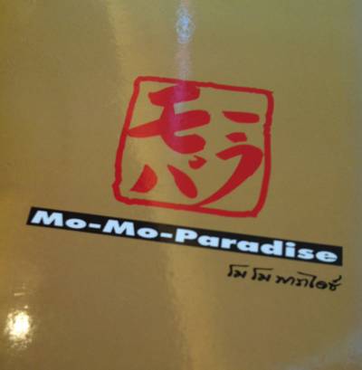 เมนูของร้าน ที่ ร้านอาหาร MoMo Paradise Terminal 21