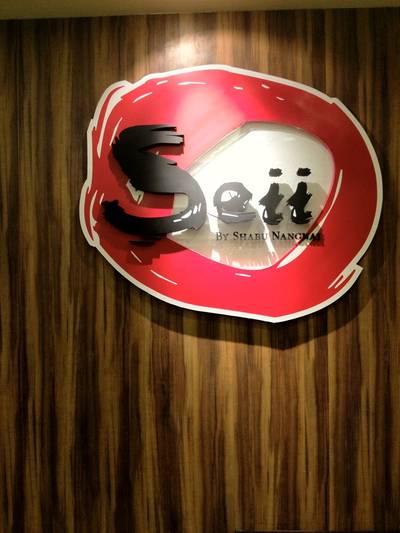 ร้านอาหาร ชาบู ชาบู นางใน