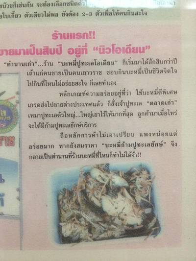 สตอรี่ ต้นกำเนิดร้านโอเดียน ในกรอบเล็กๆบนผนังร้าน ที่ ร้านอาหาร ร้านโอเดียน