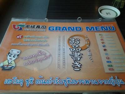ร้านอาหาร Heiroku Sushi Digital Gateway ร้านอาหาร Heiroku Sushi Digital Gateway