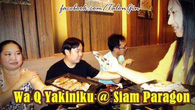 ร้านอาหาร WaQ Yakiniku Siam Paragon