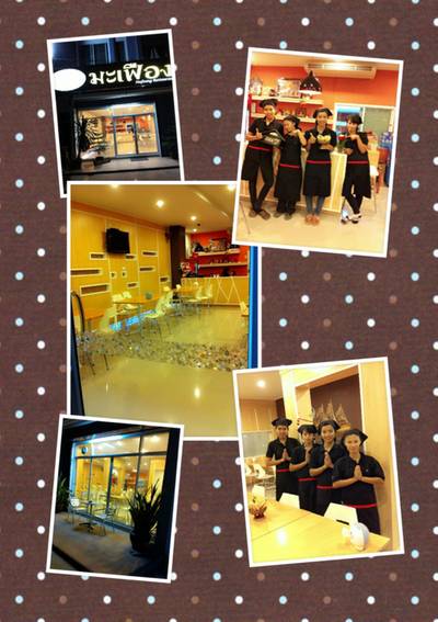 ร้านอาหาร มะเฟือง ร้านอาหาร มะเฟือง