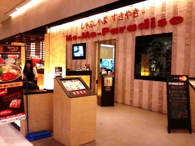 หน้าร้าน ที่ ร้านอาหาร Mo Mo Paradise Central World