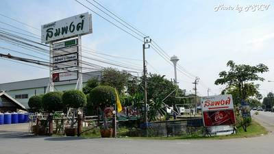 ร้านอาหาร สวนอาหารสมพงศ์ ปากน้ำ สมุทรปราการ