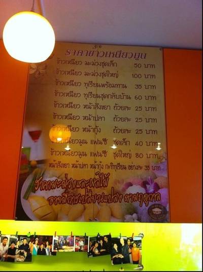 ร้านอาหาร ร้านข้าวเหนียวมูน ช.ศรแก้ว