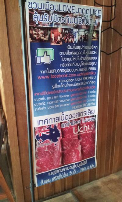 ป้ายโฆษณาเนื้อออสเตเลียคับ อยากเอามายั่วน้ำลายกันเฉยๆเพราะหมดโปรไปละ อิอิ ที่ ร้านอาหาร Uchi Yakiniku Buffet ป้ายโฆษณาเนื้อออสเตเลียคับ อยากเอามายั่วน้ำลายกันเฉยๆเพราะหมดโปรไปละ อิอิ ที่ ร้านอาหาร Uchi Yakiniku Buffet