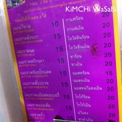 เมนู ที่ ร้านอาหาร ขนมปังเจ้าอร่อยเด็ดเยาวราช