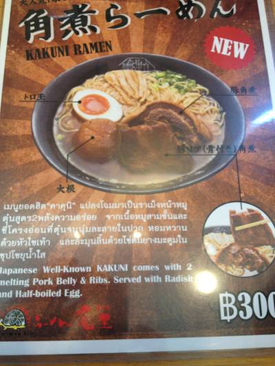 คราวหน้าจะมาลองเมนูนี้ ที่ ร้านอาหาร Ramen Kio Rain Hill