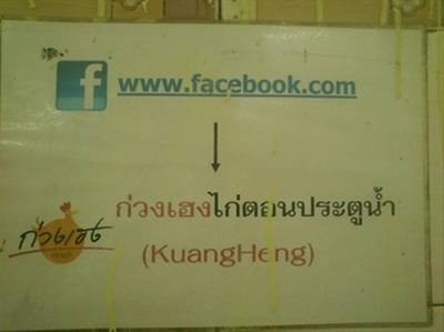 ร้านอาหาร ก่วงเฮง