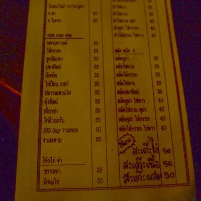เมนูอาหาร (2) ที่ ร้านอาหาร โกปีชา