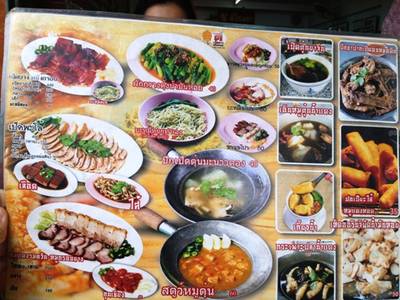 เมนู ที่ ร้านอาหาร ตี่โภชนา