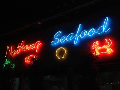ร้านอาหาร นาทอง