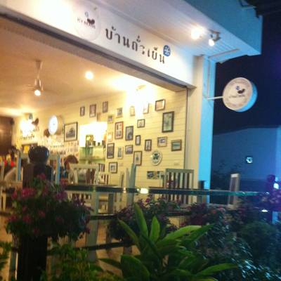 ร้านอาหาร บ้านถั่วเย็น