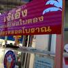 เจ๊เอ็งหมูสะเต๊ะ เจ๊เอ็งหมูสะเต๊ะ